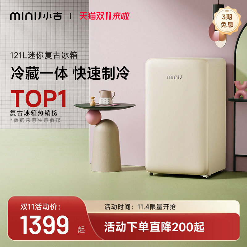 minij/小吉BC-121CM单门复古迷你小冰箱宿舍小型迷你冷藏冷冻高性价比高么？