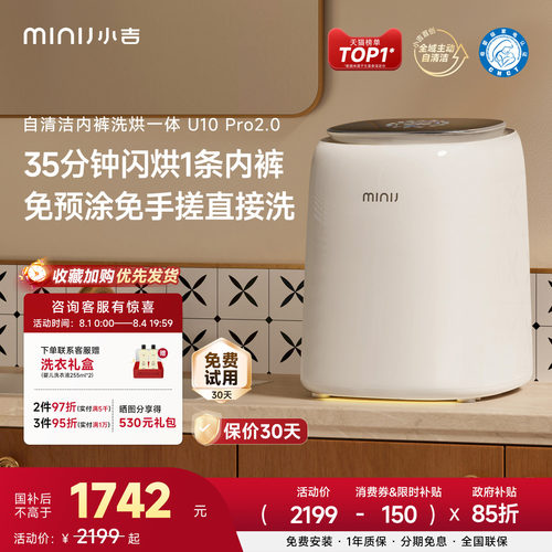 小吉内衣裤小型洗衣机迷你UVC除菌双路智投自清洁洗烘mini清洗机