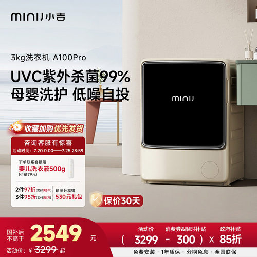 小吉3kg滚筒儿童洗衣机A100PRO