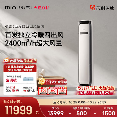 小吉复古3匹冷暖柜机1级能效