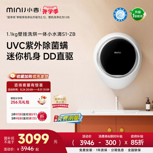 小吉1.1kg壁挂洗烘洗衣机