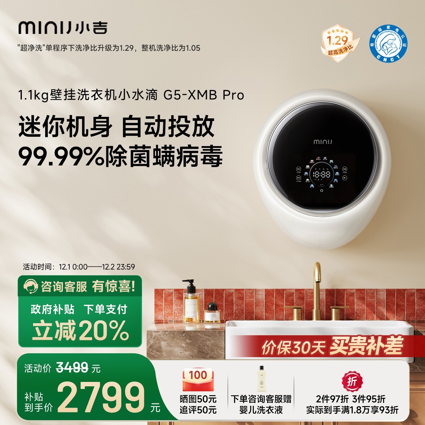 小吉1.1kg智投杀菌壁挂洗衣机