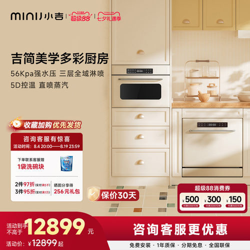小吉高颜值蒸烤箱洗碗机