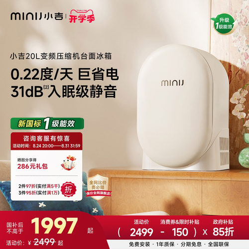 MINIJ20L复古迷你冰箱双变频