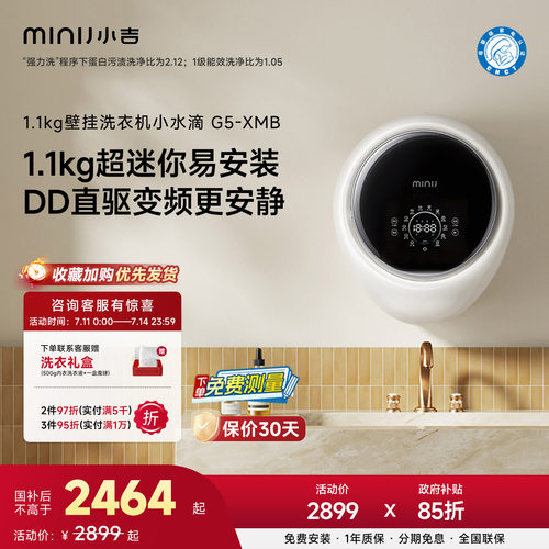 小吉1.1kg壁挂内衣洗衣机