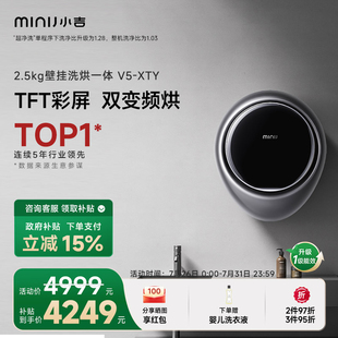 洗烘一體掛墻嬰兒兒童全自動(dòng)滾筒洗衣機(jī)V5 小吉鈦銀配色壁掛式 XTY