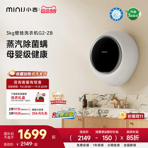 小吉3kg母婴壁挂洗衣机G2-ZB