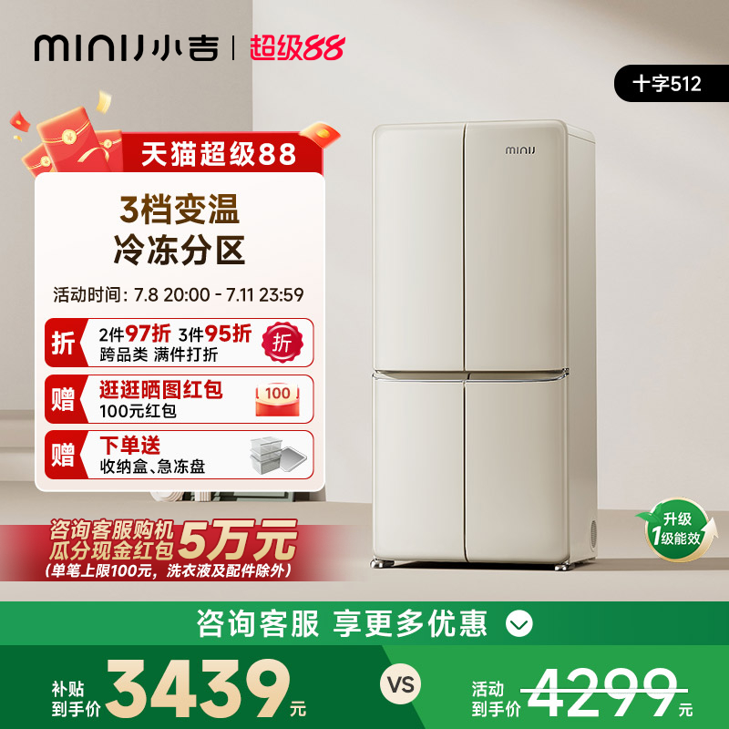小吉512L大容量冰箱十字双开四门家用嵌入式风冷复古艺术客厅冰箱