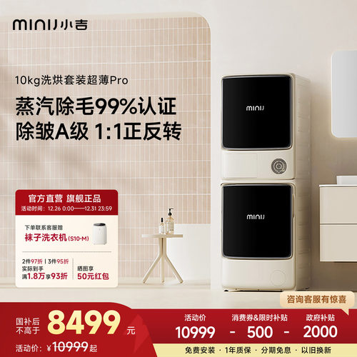 小吉10kg超薄洗烘套装