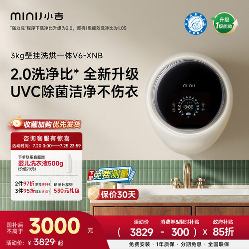 【防跌落】小吉3kg壁挂式洗衣机儿童宝宝外套内衣内裤小型洗烘V6