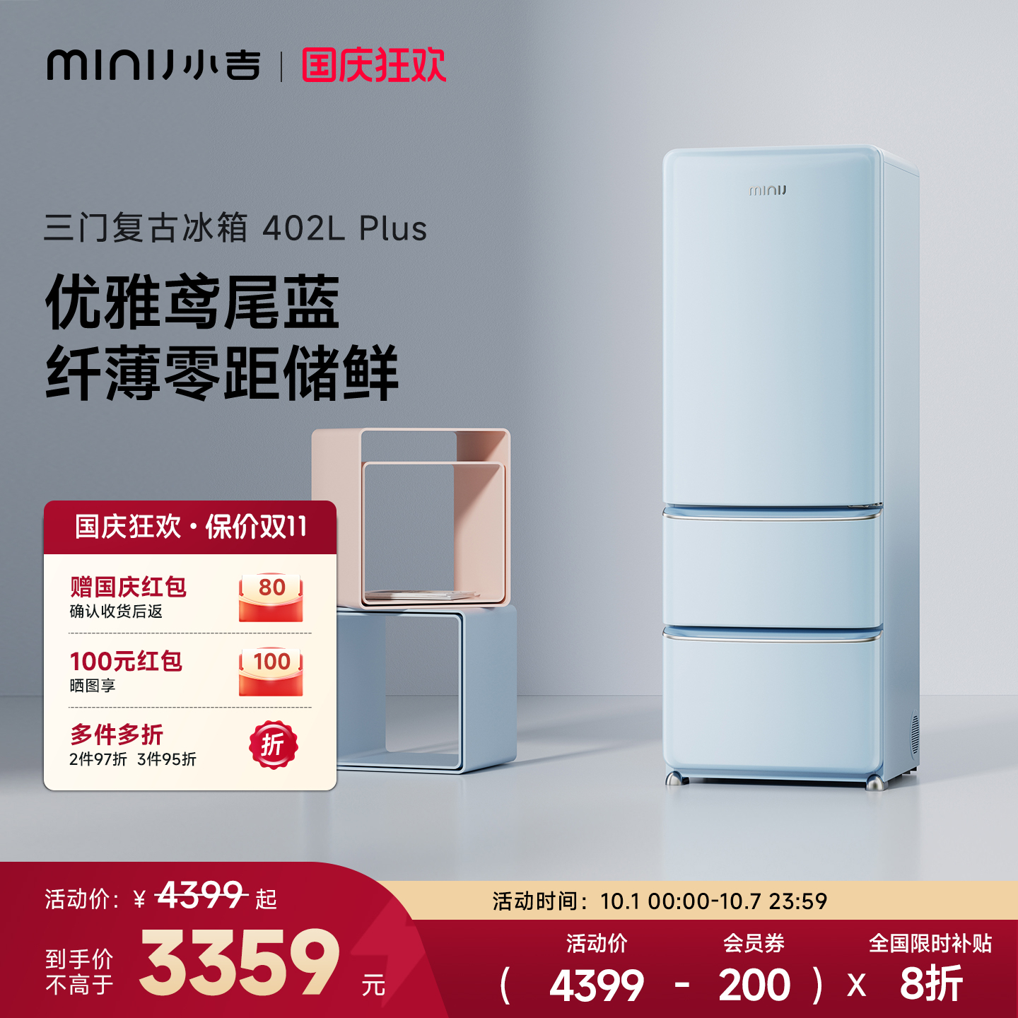 小吉三门402LPLus复古冰箱
