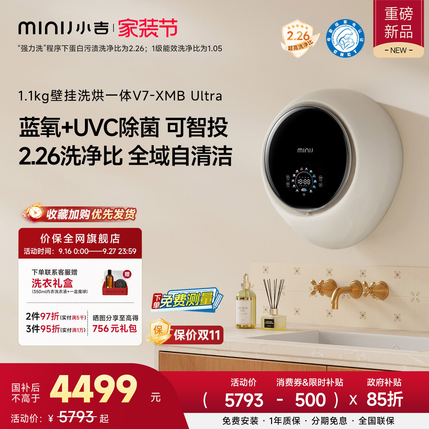 小吉1.1kg壁挂洗衣机洗烘V7Ultra图片