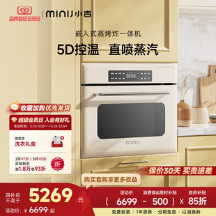 小吉嵌入式 家用三合一电蒸烤炸炖一体机大容量蒸烤箱B50W奶酪白