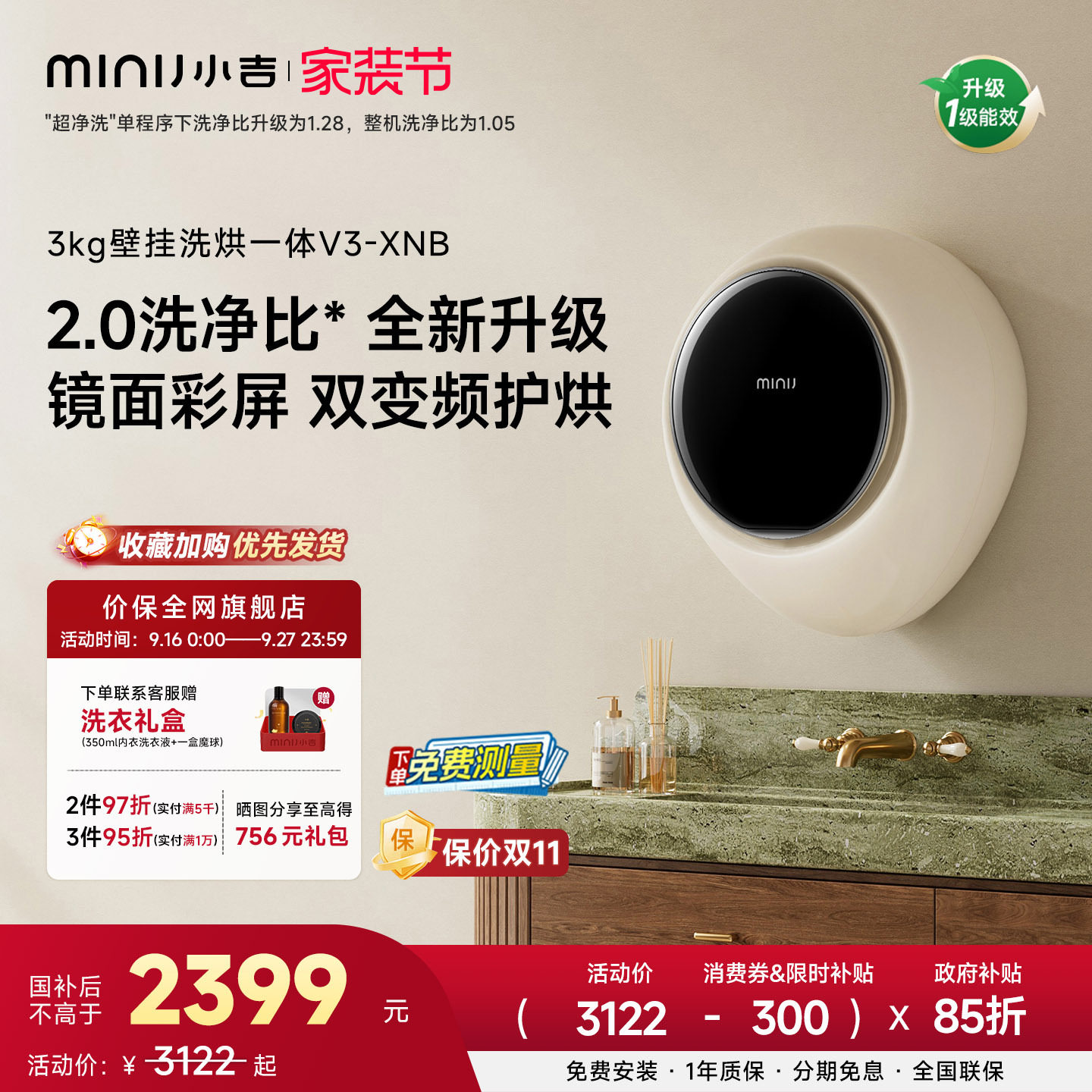 小吉防跌落高颜值洗烘壁挂V3-XNB图片