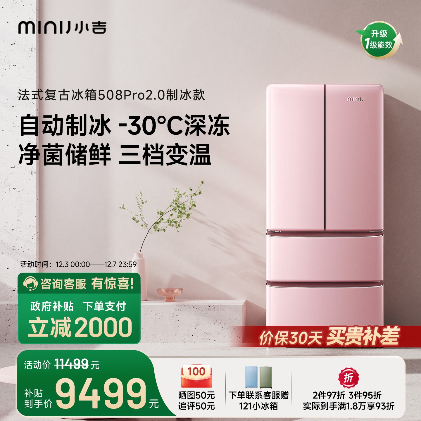 小吉508Pro2.0法式四门粉色冰箱