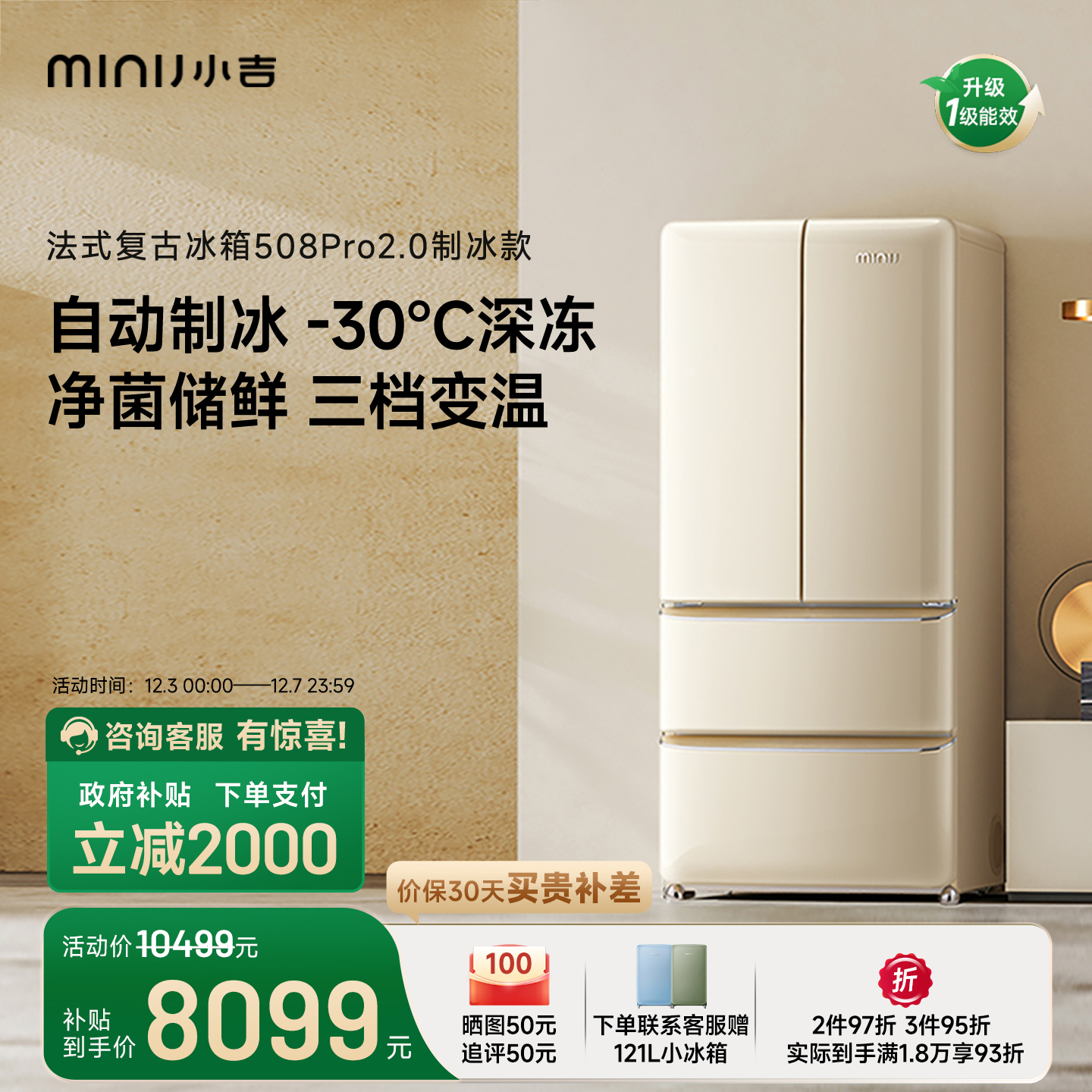 小吉508Pro2.0制冰法式四门冰箱