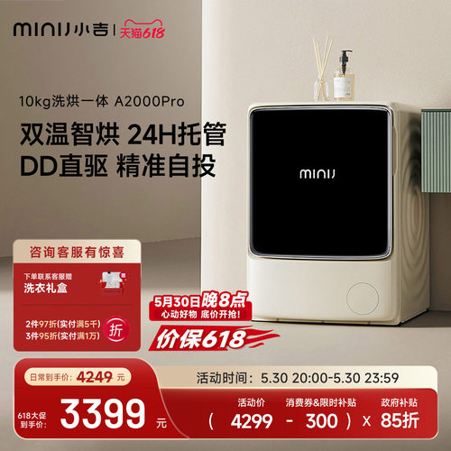 小吉10KG全自动洗烘一体机