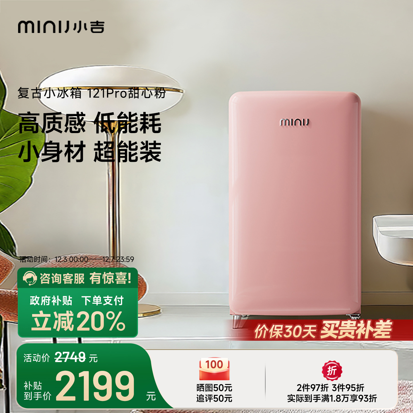 minij小吉121LPro复古小冰箱甜心粉客厅办公室饮料迷你小型高颜值
