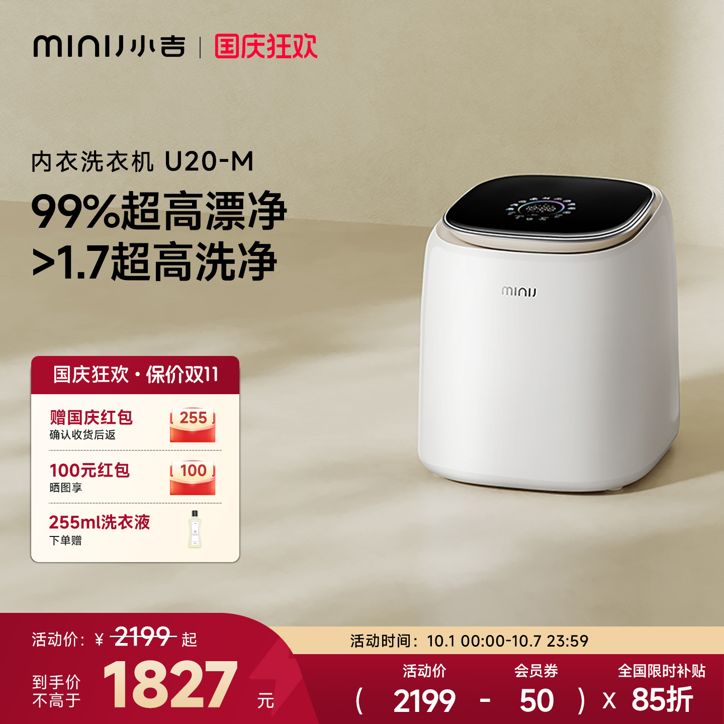 小吉1kg内衣洗护机U20-M