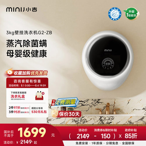 小吉3kg母婴壁挂洗衣机G2-ZB