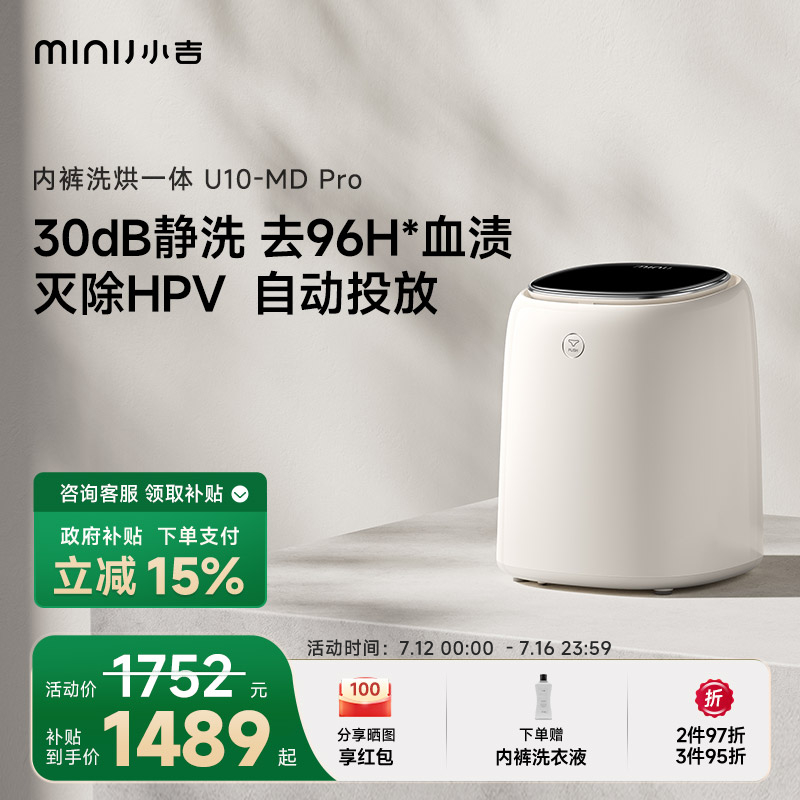 【智能投放】小吉内衣裤洗衣机小型迷你洗烘一体杀菌全自动护理机