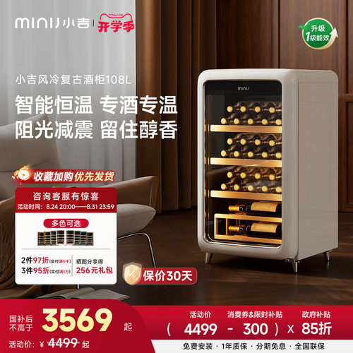 小吉复古酒柜一级能效