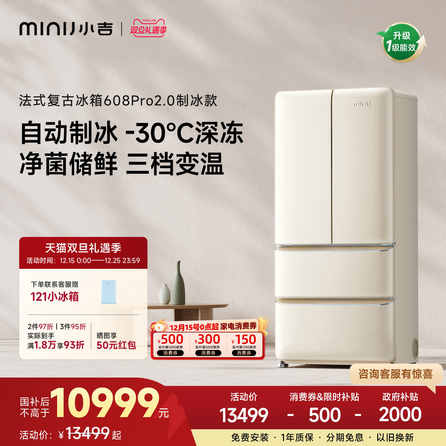 【新品】小吉608LPro2.0大容量风冷无霜复古艺术法式家用制冰冰箱