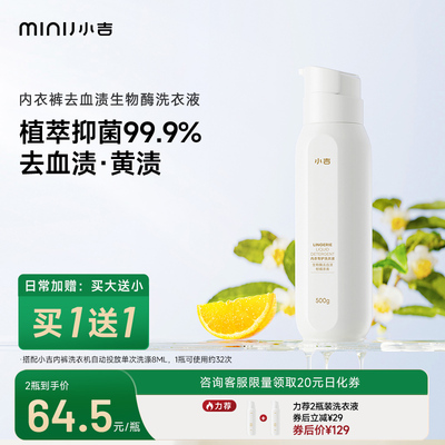 [拍1发N]小吉内衣专护洗衣液内裤专用女士杀菌去血渍持久留香500g