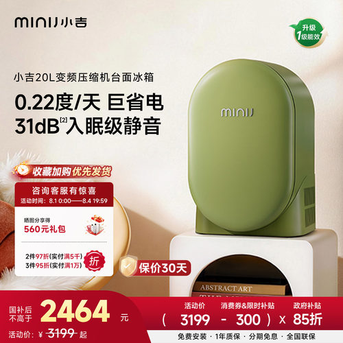 MINIJ小吉20L复古迷你小冰箱