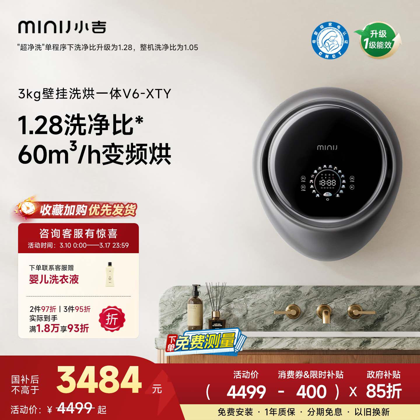 【防跌落】小吉壁挂洗衣机内衣裤洗烘一体母婴儿童UVC杀菌V6-X