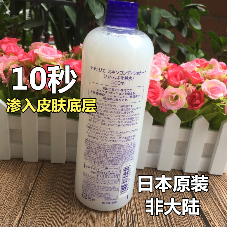 日本Naturie imju薏仁水护肤水500ml 爽肤水 补水白皙 平价健康水