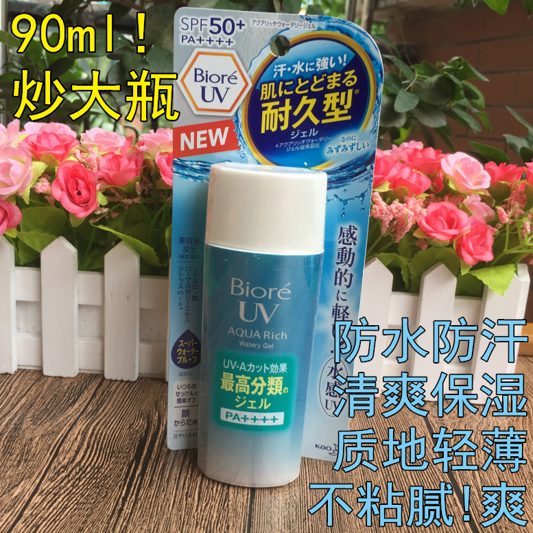 限时抢购90g大瓶装!新版日本碧柔BIORE清爽防晒隔离乳霜90ML 耐晒正品