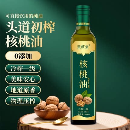 宝核堂核桃油食用油宝宝辅食用油儿童热炒油物理冷榨一级玻璃大瓶