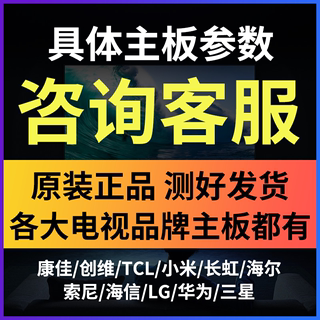 原装拆机电视主板康佳创维TCL小米长虹海尔索尼华为海信LG正品