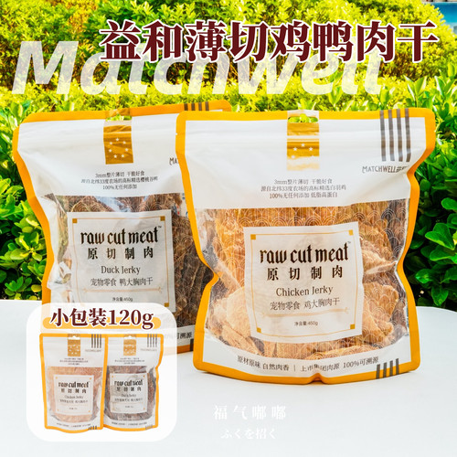 益和原切大胸鸭肉干狗狗零食鸡肉干幼犬宠物磨牙棒小型犬训练奖励