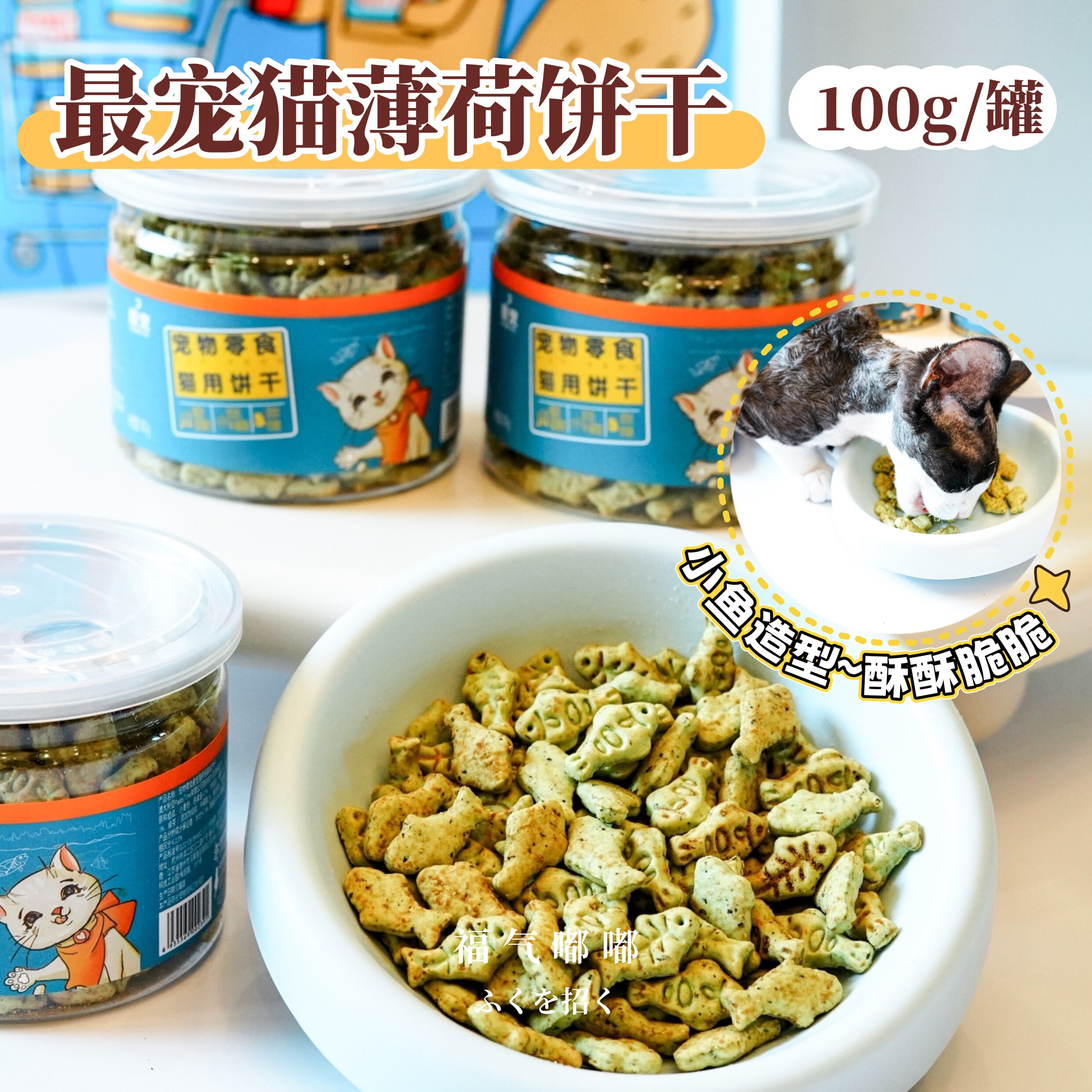 最宠猫零食猫饼干薄荷小鱼吞拿鱼猫咪成幼猫零食猫草猫饼干100g