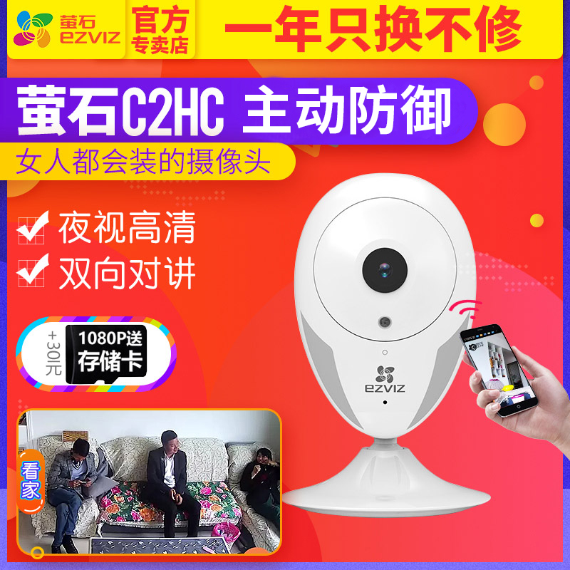 º£¿µÍþÊÓөʯC2C¸ßÇåÒ¹ÊÓÎÞÏßÉãÏñÍ·1080PwifiÍøÂç¼ÒÓÃÊÖ»ú¼à¿ØÆ÷