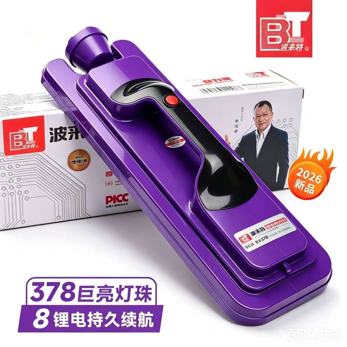 新款波来特378颗灯珠紫光蝎子灯专用强光超亮充电蝎子灯