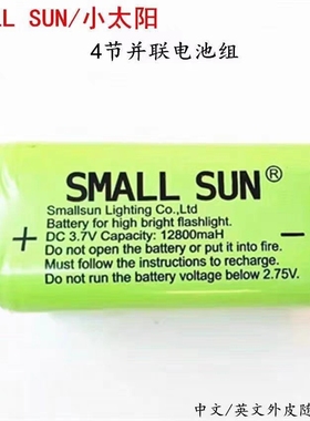 小太阳强光手电筒T181T207T179专用锂电池组3.7v4节并联12800Mah
