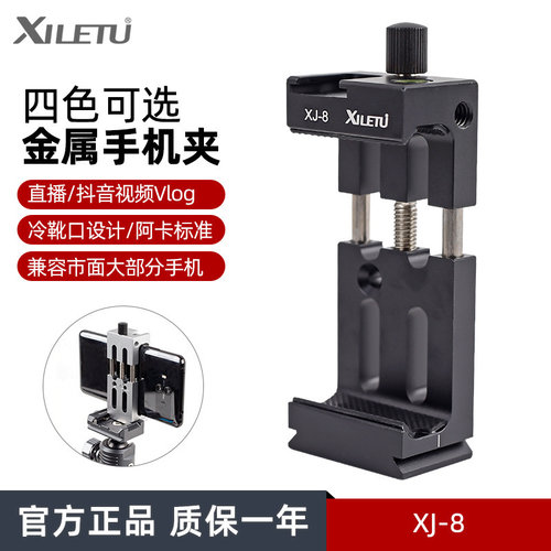 金属冷靴手机夹摄影摄像直播