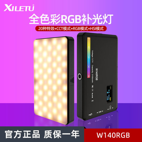 便携口袋RGB手持led打光灯