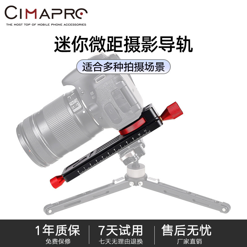 齿轮微距摄影导轨快装板