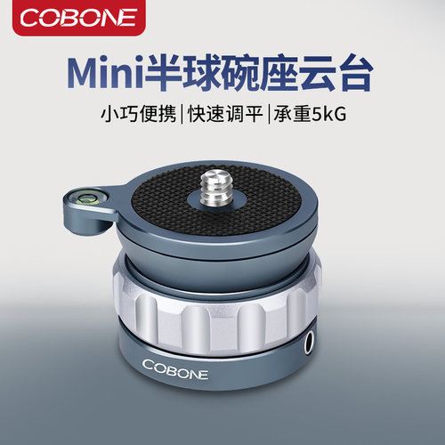 酷碰迷你半球水平调节云台铝合金