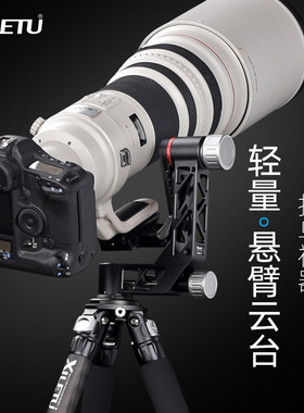 喜乐途XGH3悬臂云台镂空超轻摄影摄像单反观拍打鸟长远焦大炮镜头