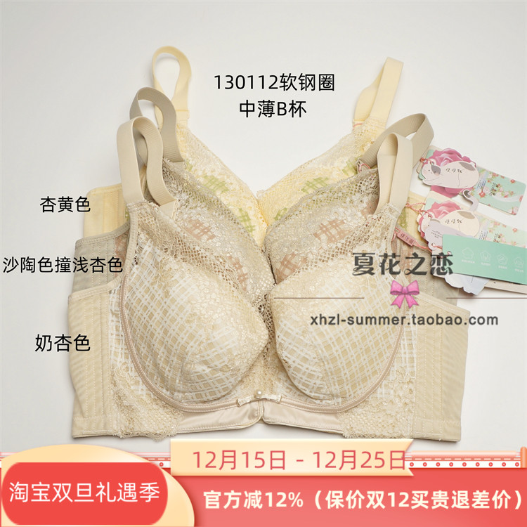 芭彩舒正品130112内衣软钢圈中薄B杯2023秋冬新款调整型文胸罩