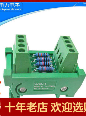 120欧姆1W终端电阻485匹配CAN总线电阻端子台RS-485电阻RTM4路KΩ