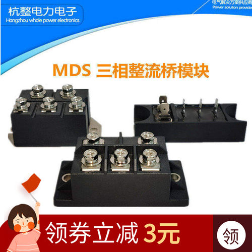 交流变直流三相整流桥MDS