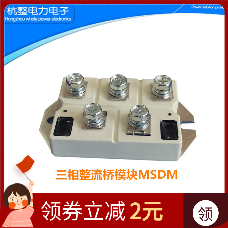 杭整电力三相整流桥模块MSDM充电