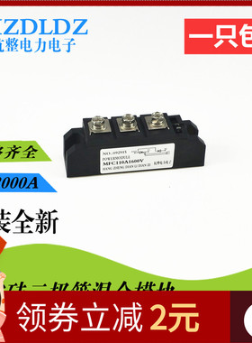 新疆包邮MFC110A1600V单向晶闸管40A90A135A可控硅整流变频器模块