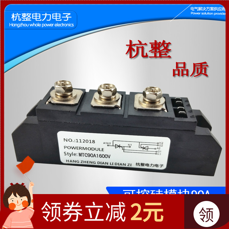 可控硅模块90A MTC90A1600V MTC90-16 晶闸管 软启动 电加热专用